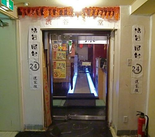 渋谷食堂.jpg